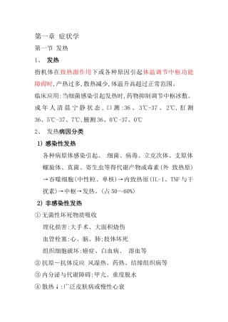 临床医学概论知识点