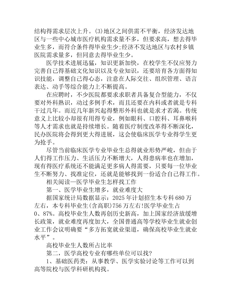 临床医学专业毕业生就业形势分析_第2页