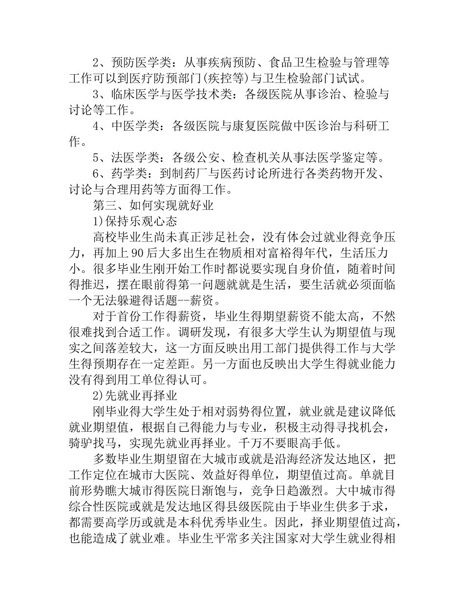 临床医学专业毕业生就业形势分析_第3页