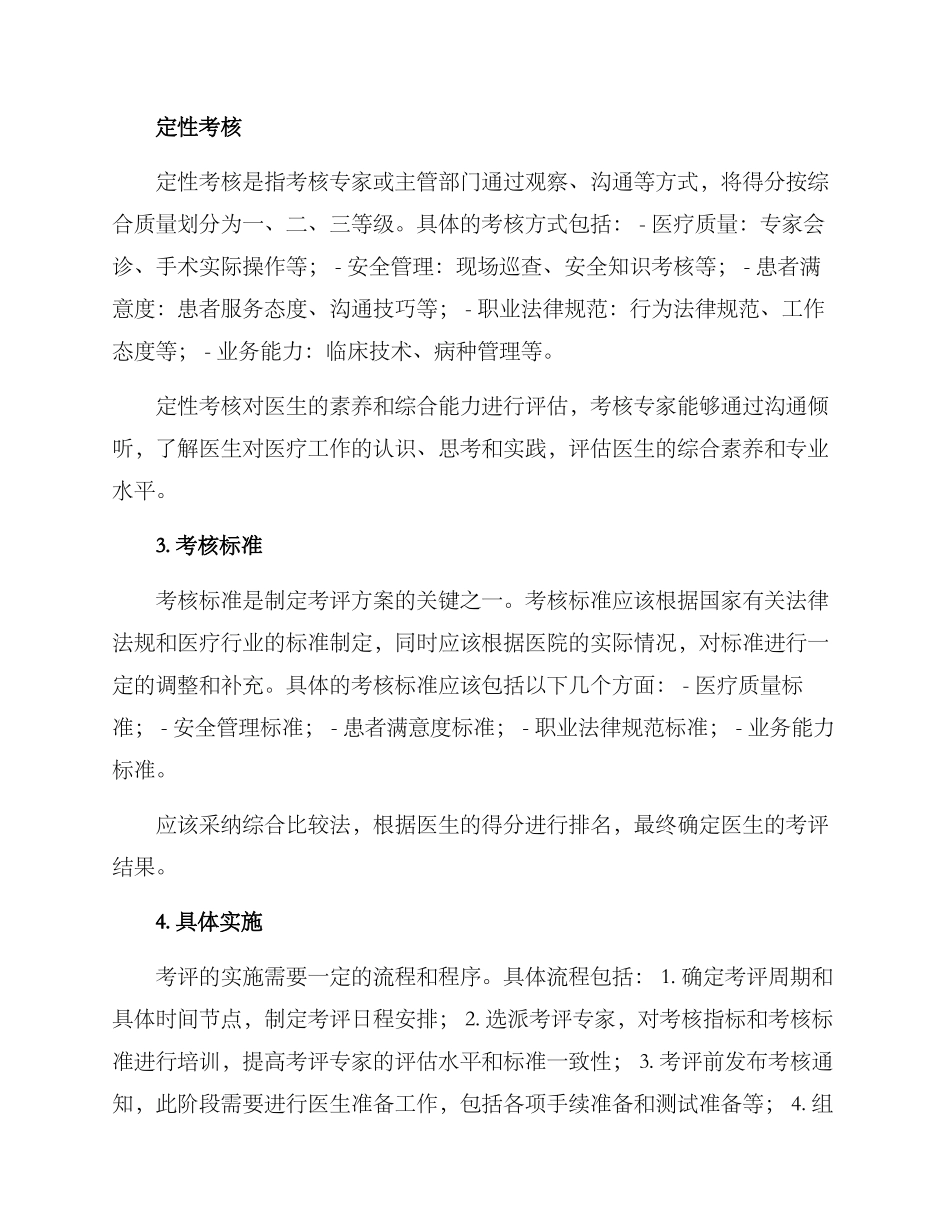 临床医生考评方案_第2页