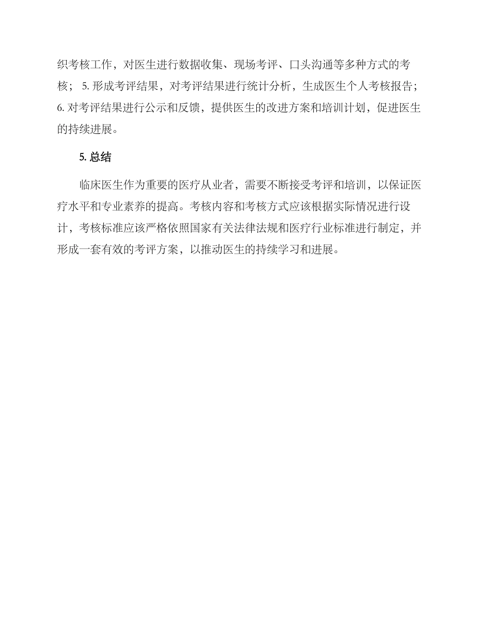 临床医生考评方案_第3页
