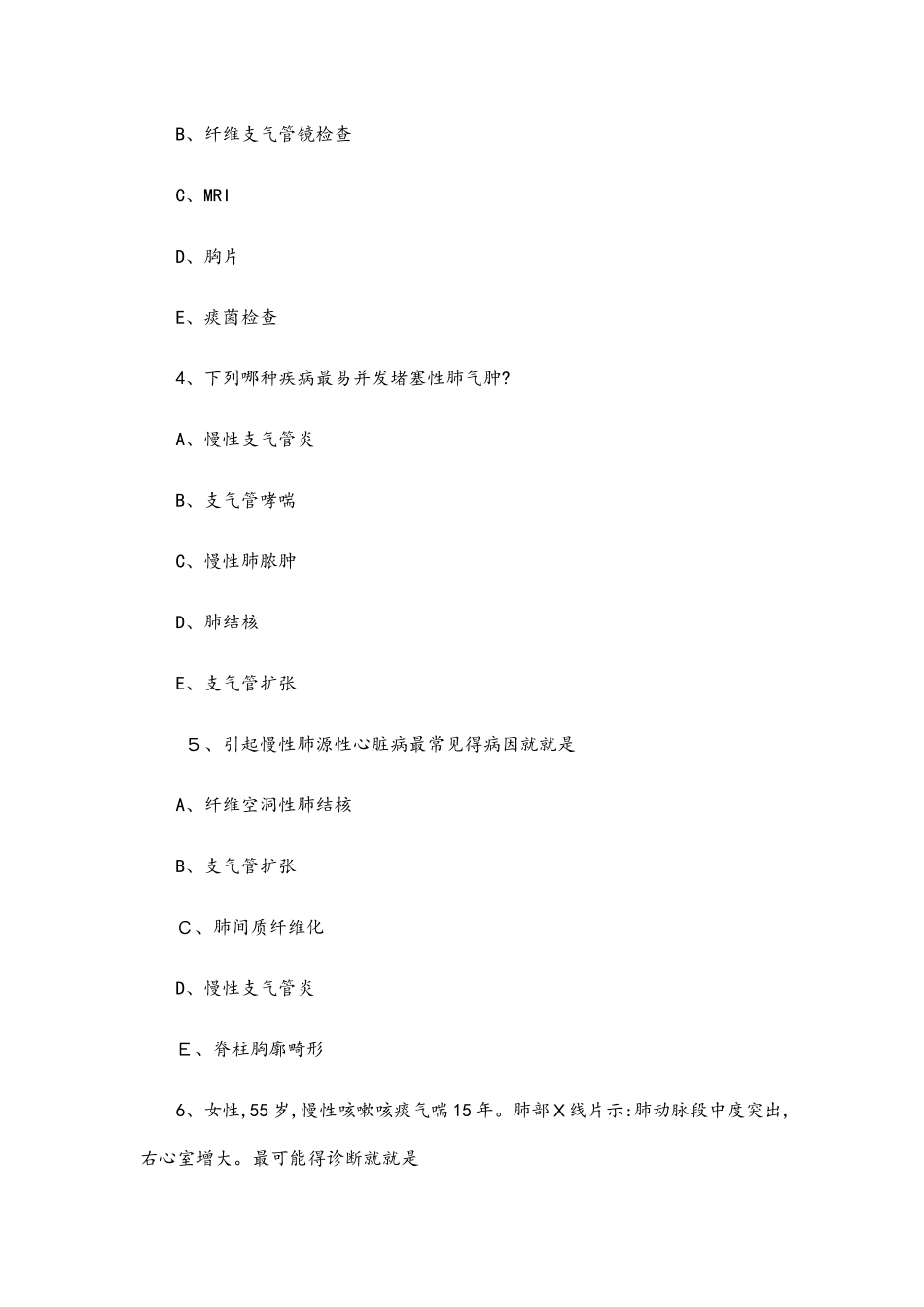 临床医学试题_第2页