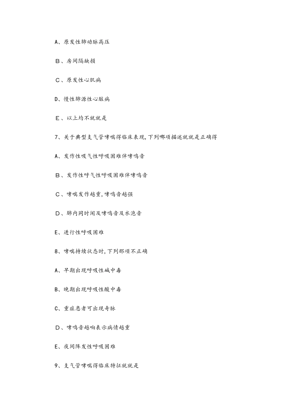 临床医学试题_第3页