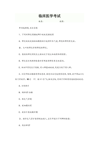 临床医学试题