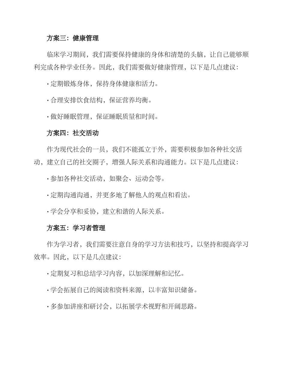 临床医学生备选方案_第2页