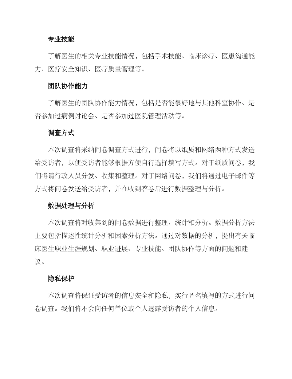 临床医生调查方案_第2页