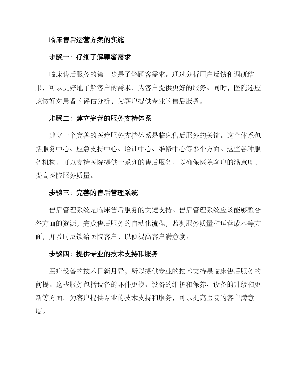 临床售后运营方案_第2页