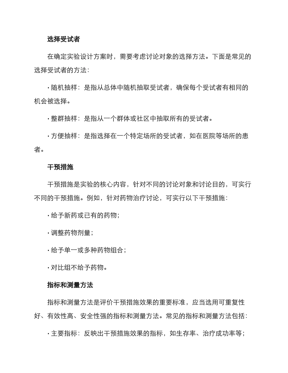 临床实验设计方案_第2页