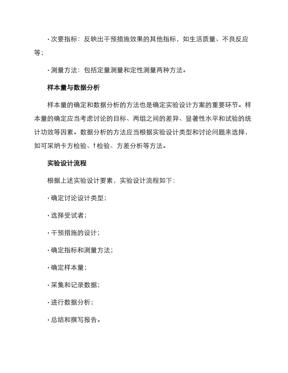 临床实验设计方案_第3页