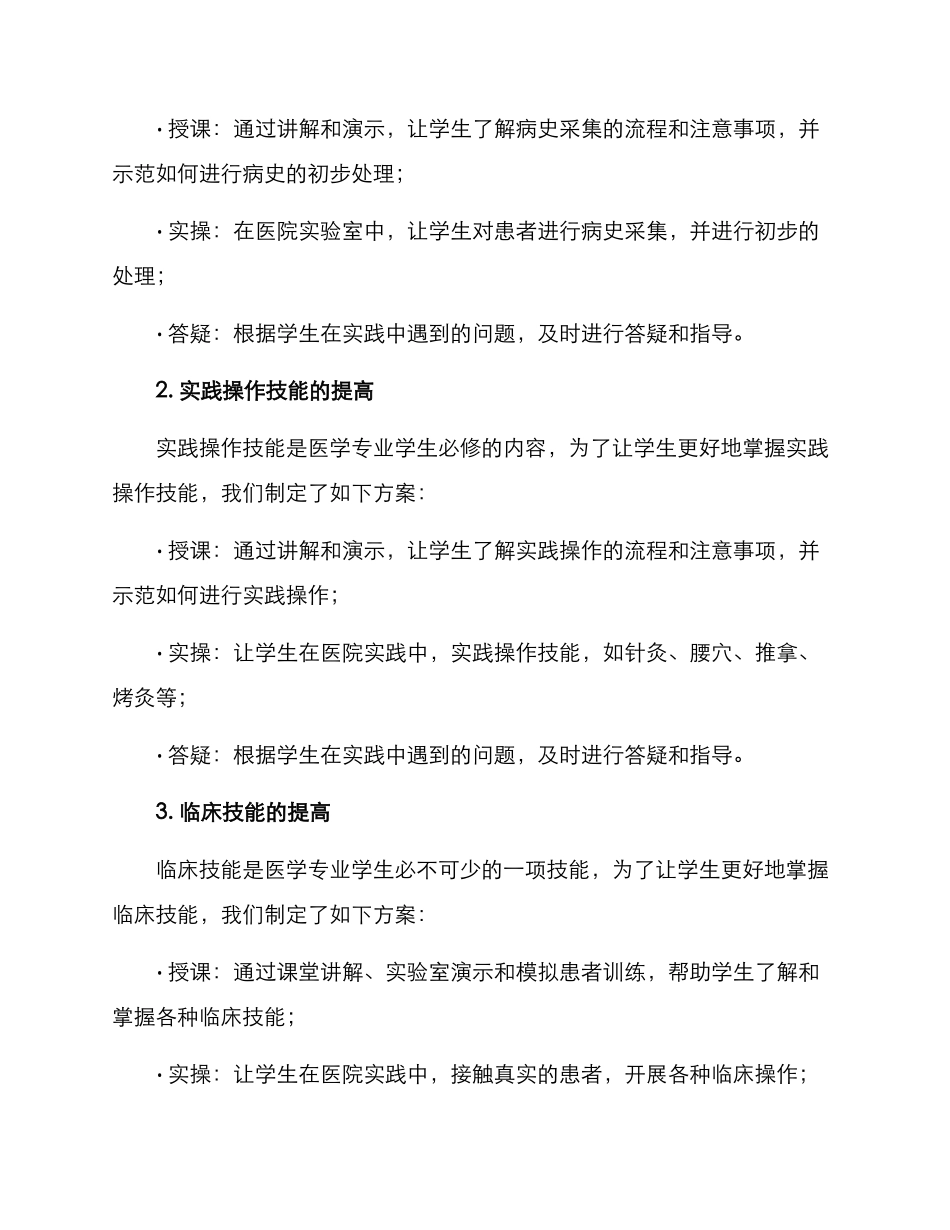 临床实践培训方案_第2页