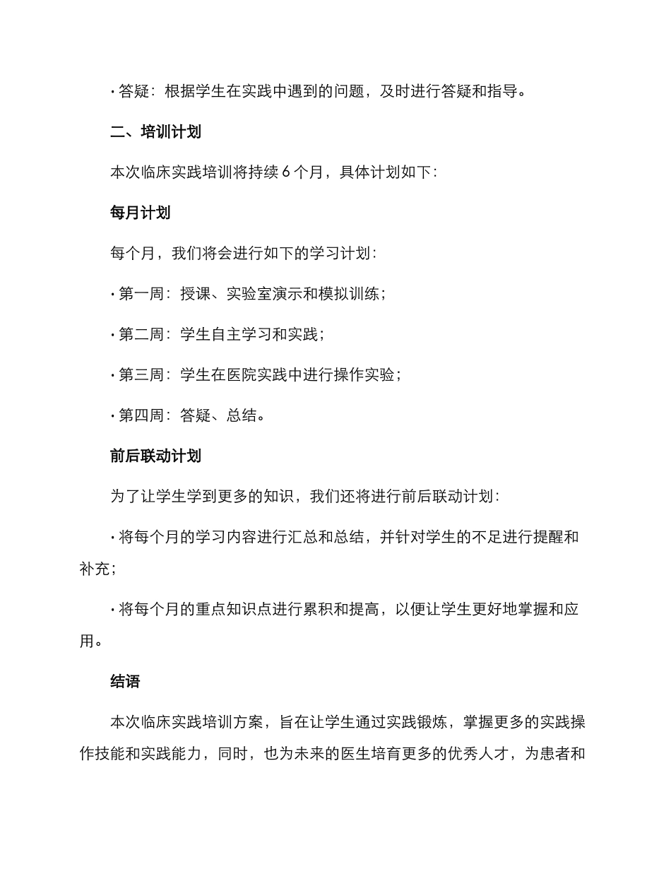 临床实践培训方案_第3页