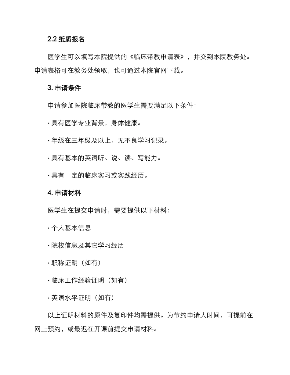 临床带教报名方案_第2页