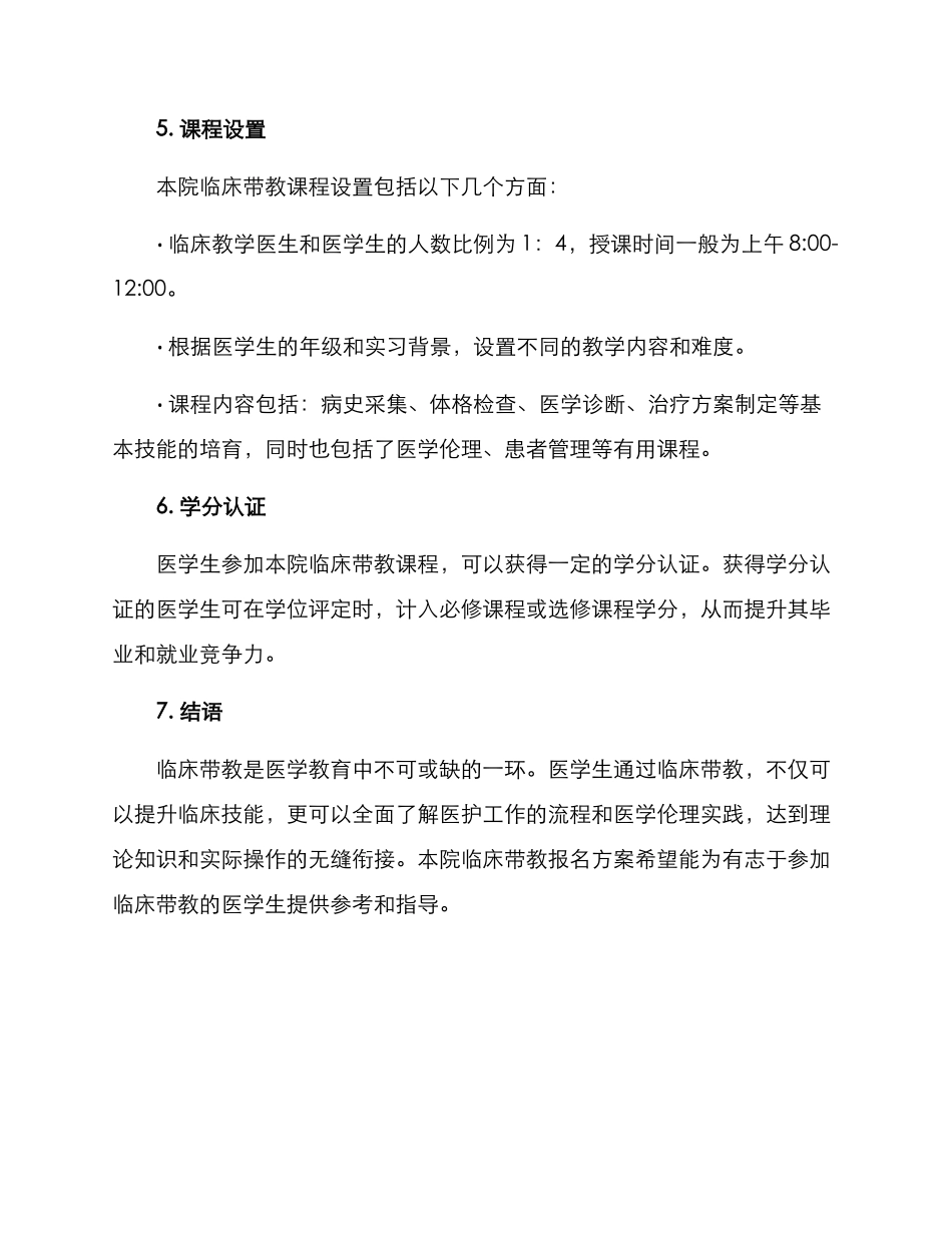 临床带教报名方案_第3页