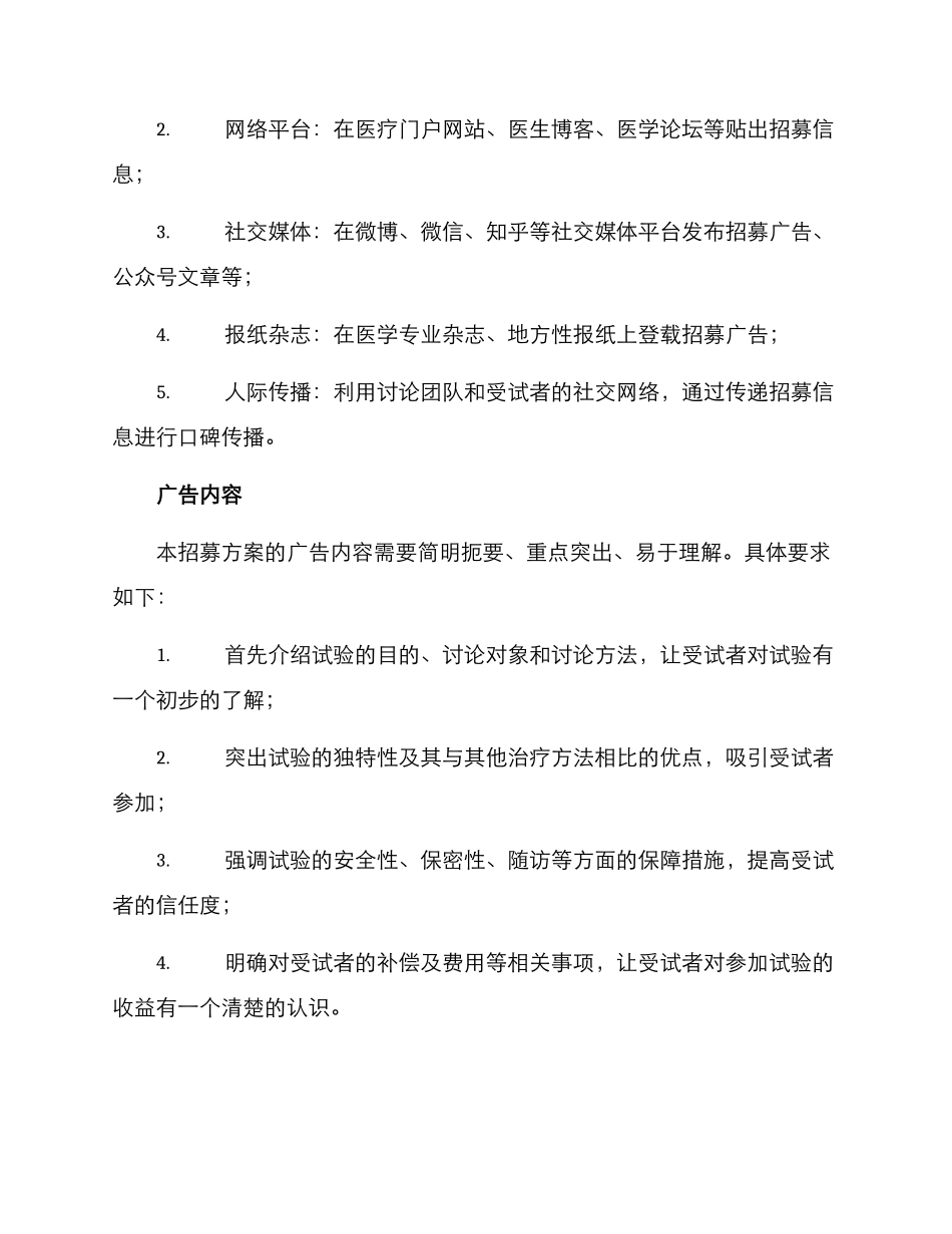 临床广告招募方案_第2页