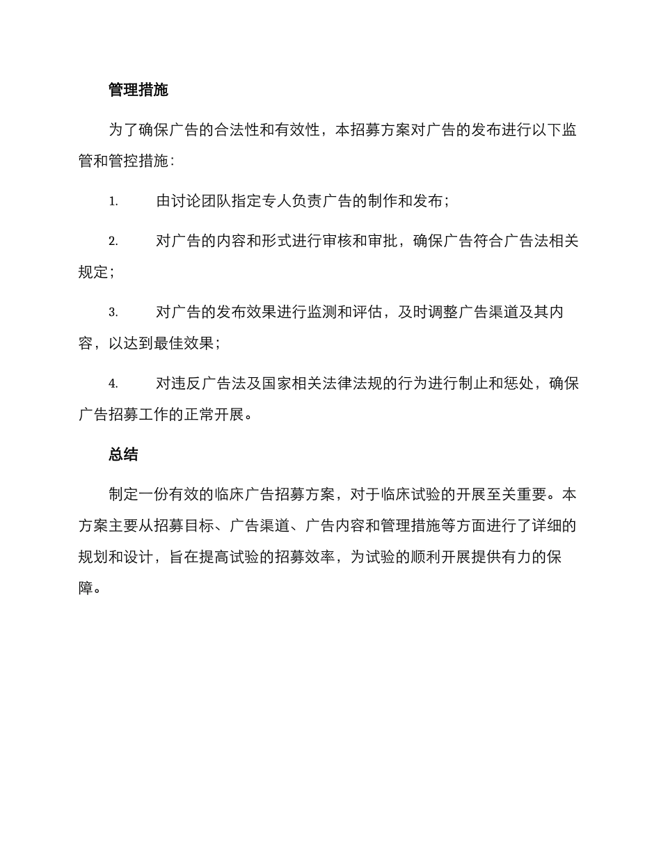 临床广告招募方案_第3页