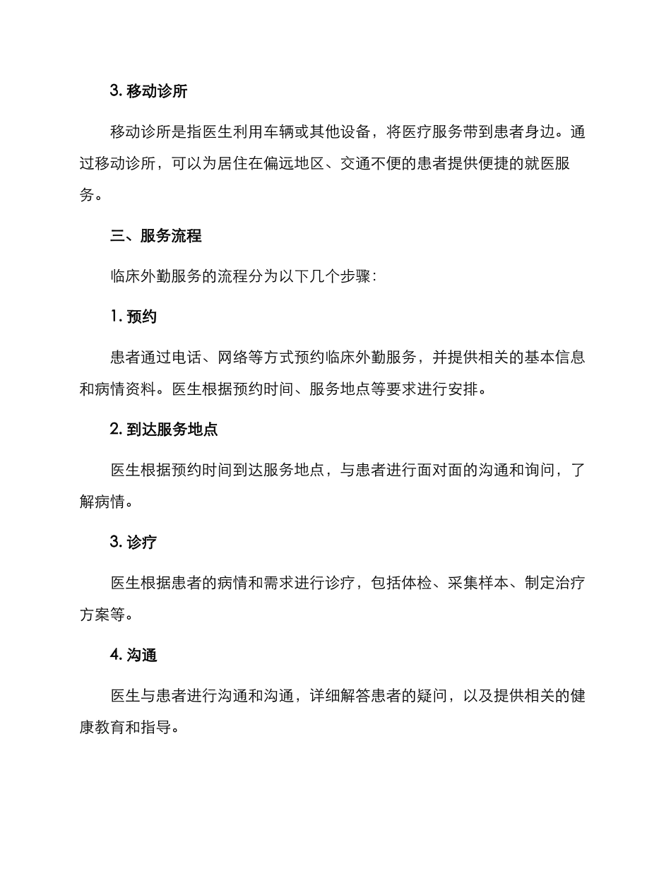 临床外勤服务方案_第2页