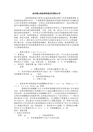 临床微生物检测的基因同源性分析