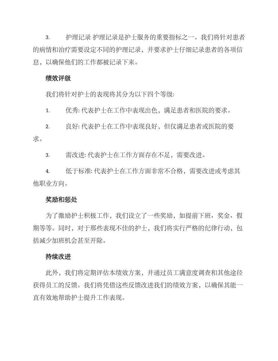临床外科护士绩效方案_第2页