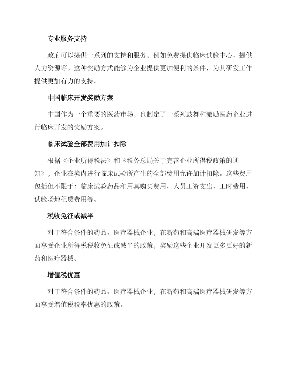 临床开发奖励方案_第2页