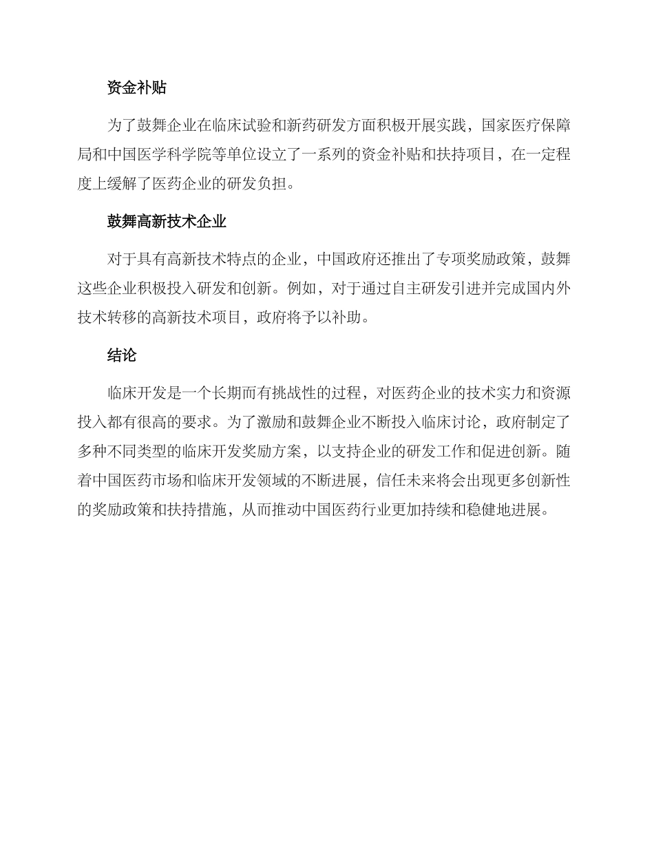 临床开发奖励方案_第3页