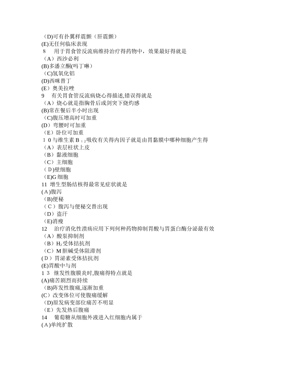 临床执业医师模拟试卷1_第2页