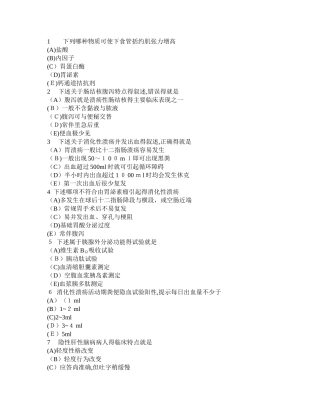 临床执业医师模拟试卷1