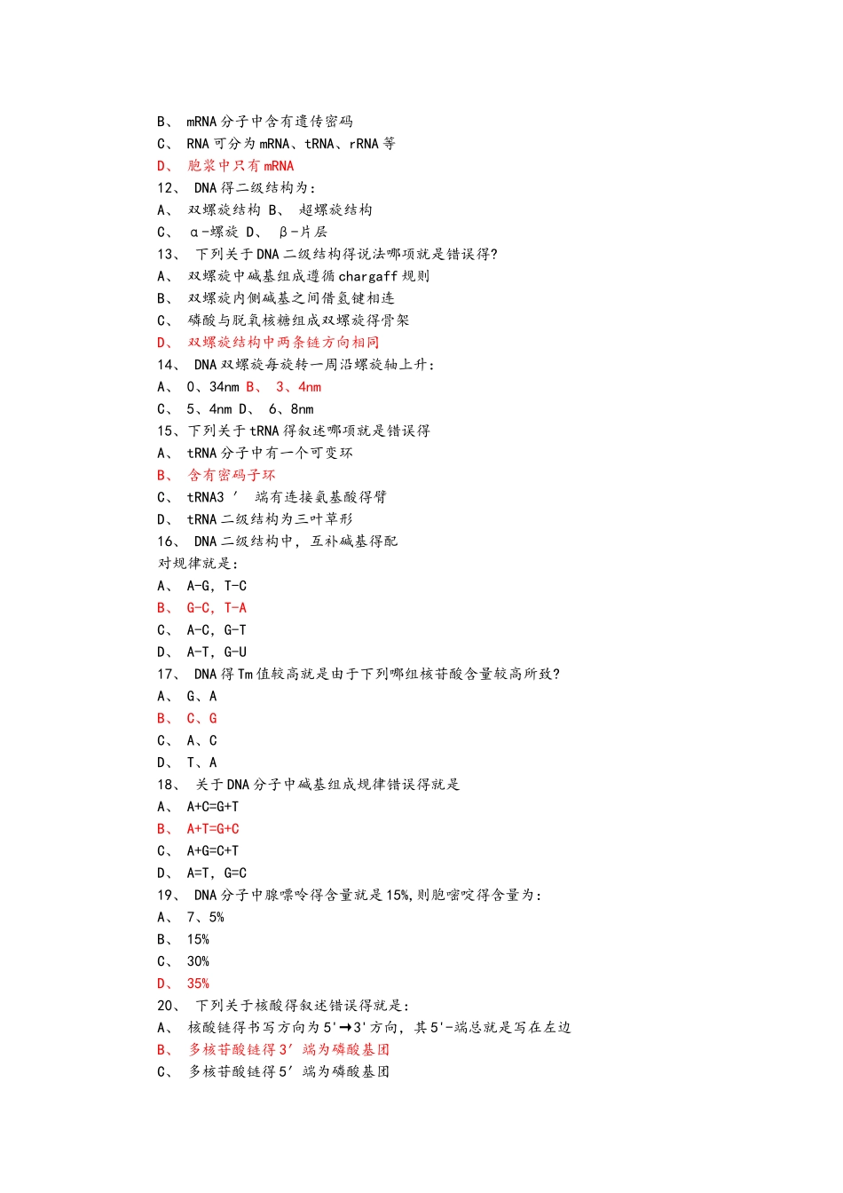 临床执业医师生物化学题及答案_第2页
