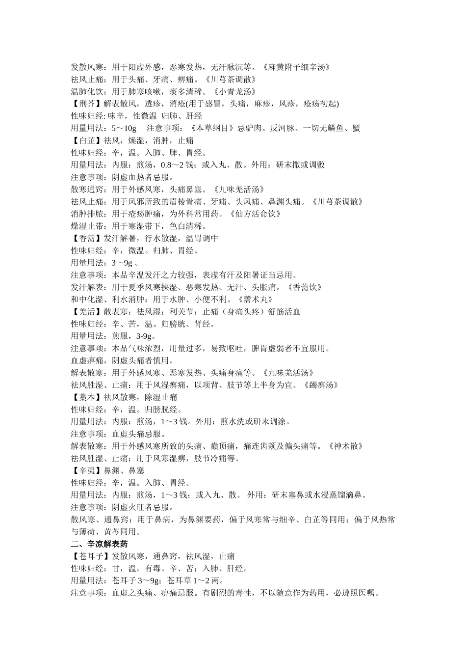 临床常用中药简表_第2页