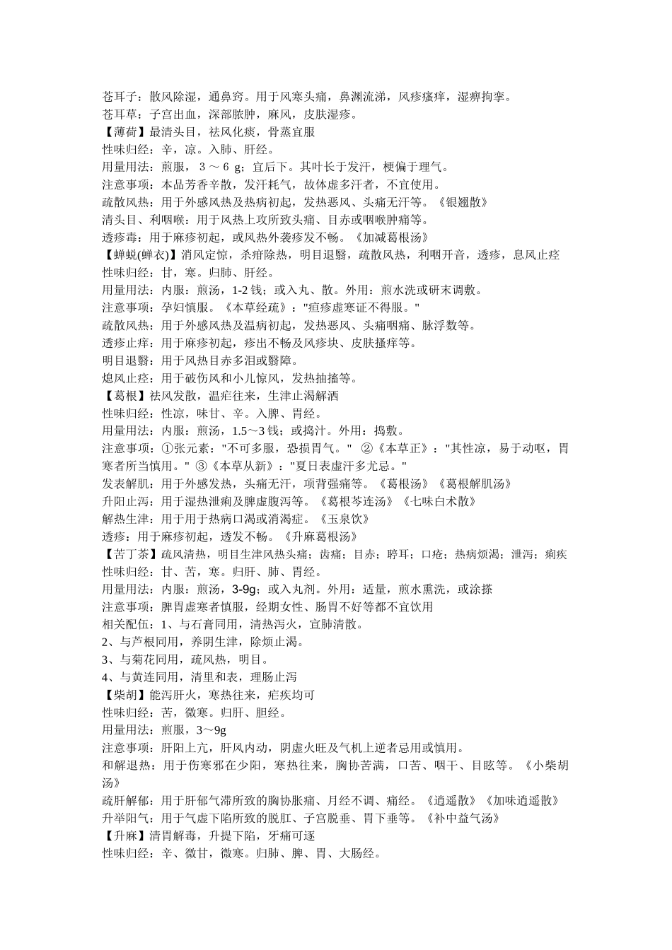 临床常用中药简表_第3页