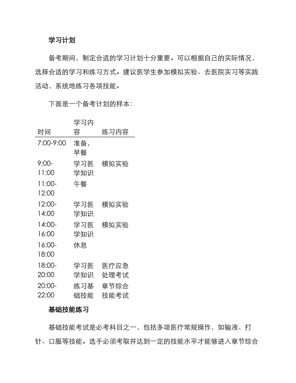 临床技能考试备考方案_第2页