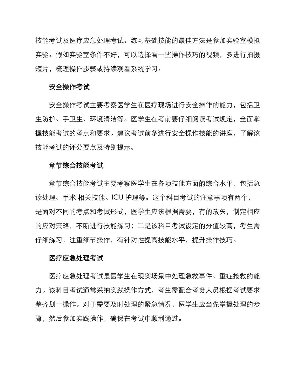 临床技能考试备考方案_第3页