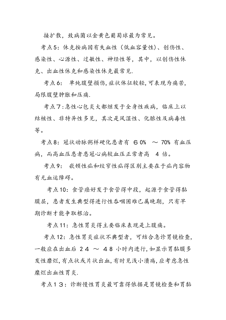 临床执业医师知识点记忆方法_第3页