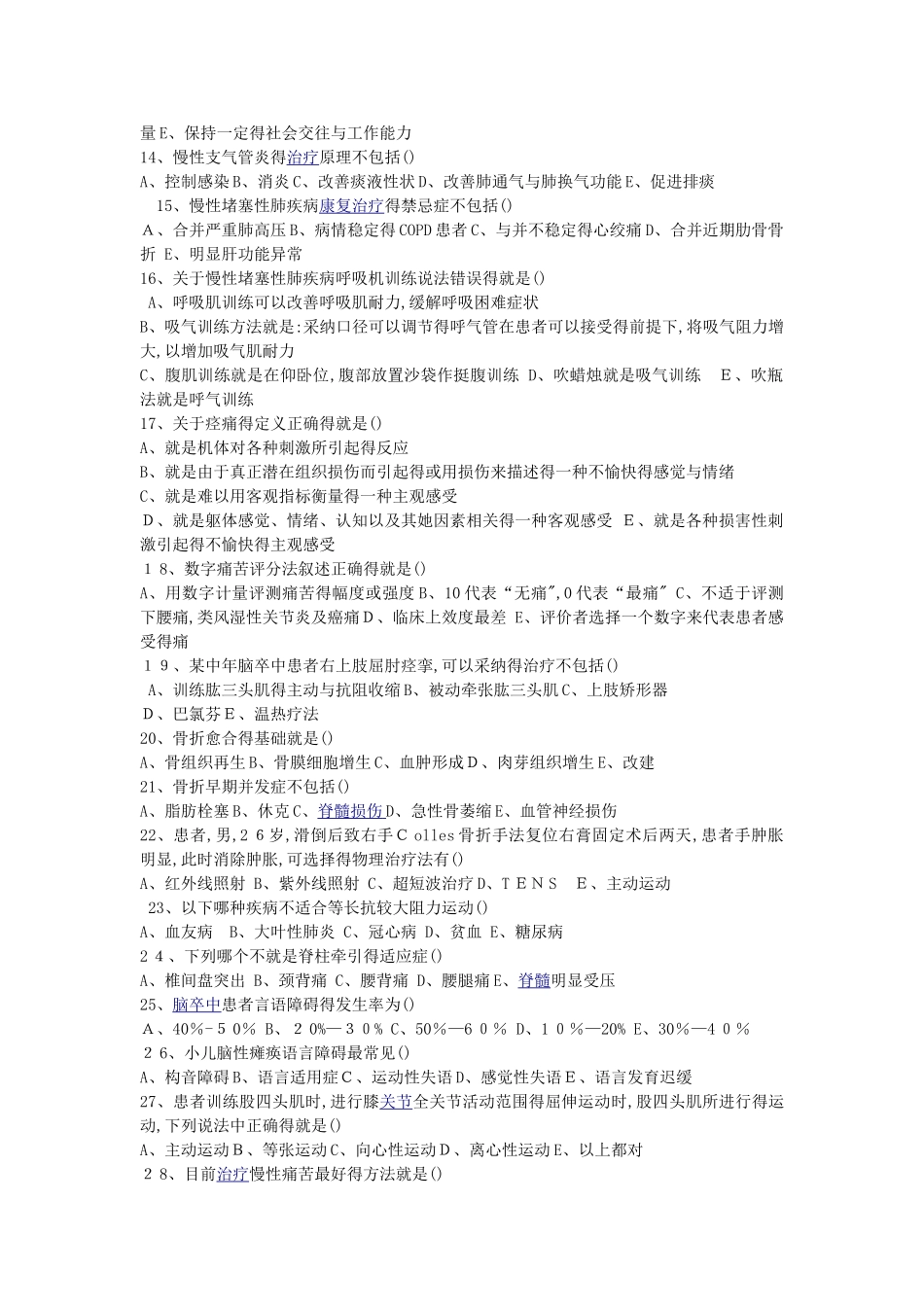 临床康复学练习题及参考答案_第2页