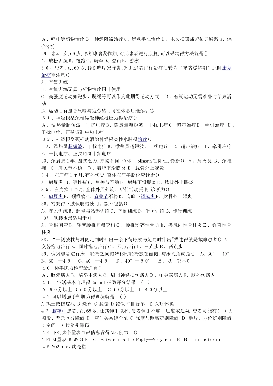 临床康复学练习题及参考答案_第3页