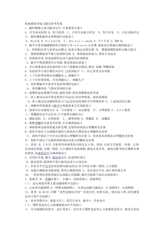 临床康复学练习题及参考答案