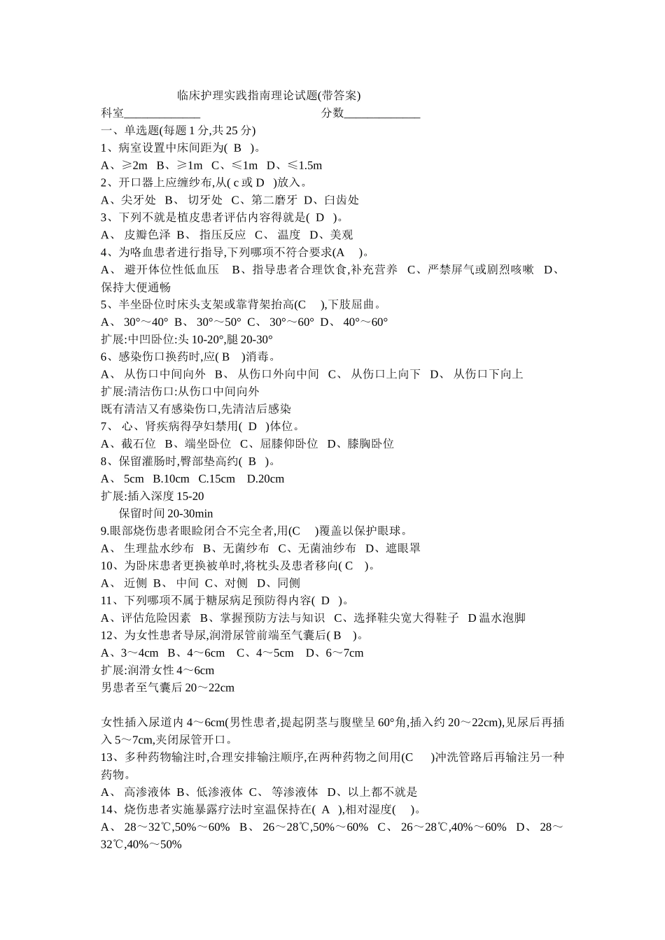 临床护理实践指南理论试题_第1页
