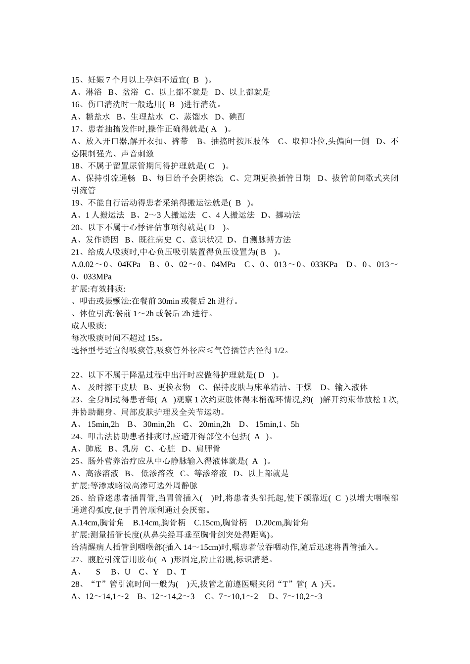 临床护理实践指南理论试题_第2页