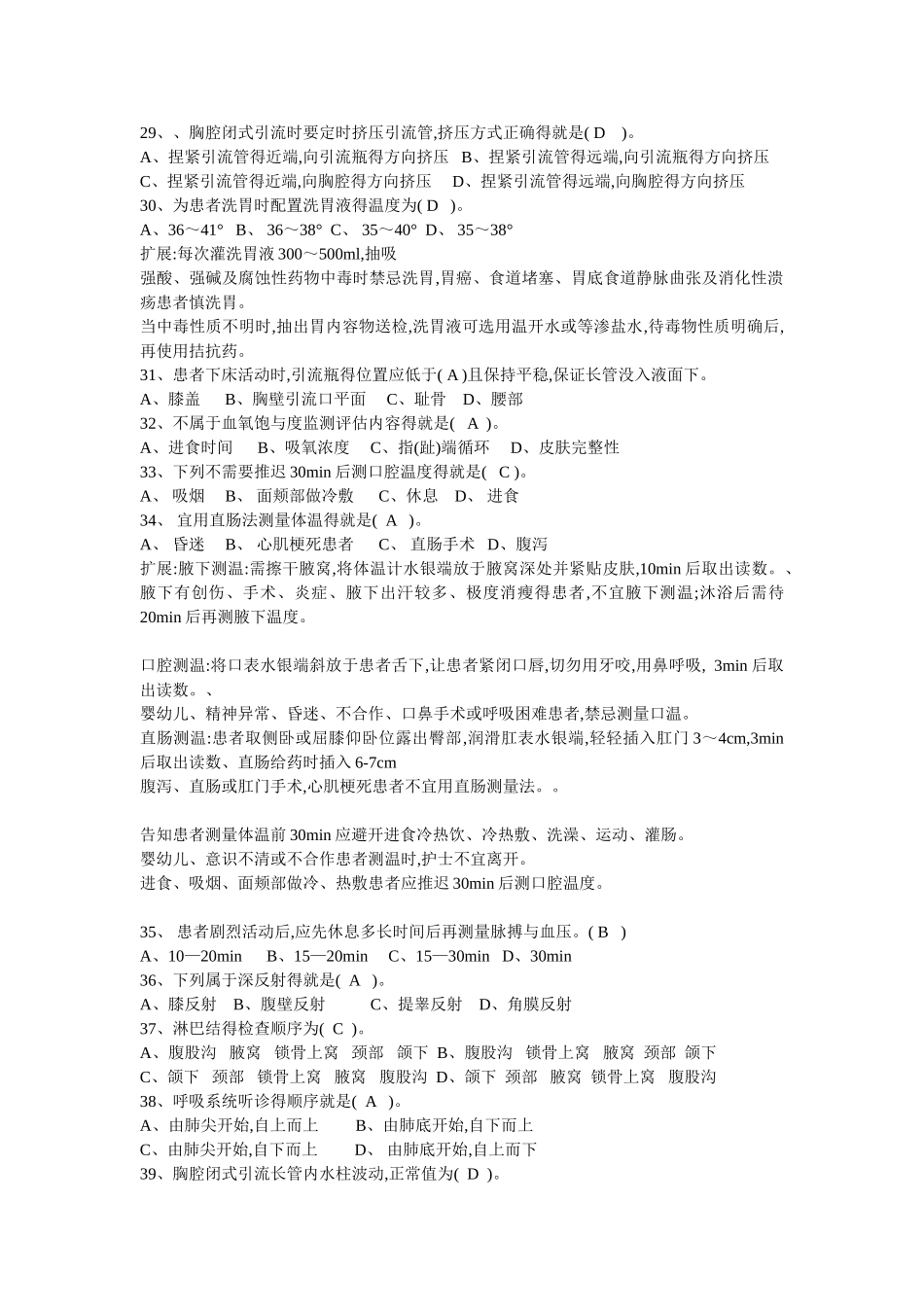 临床护理实践指南理论试题_第3页