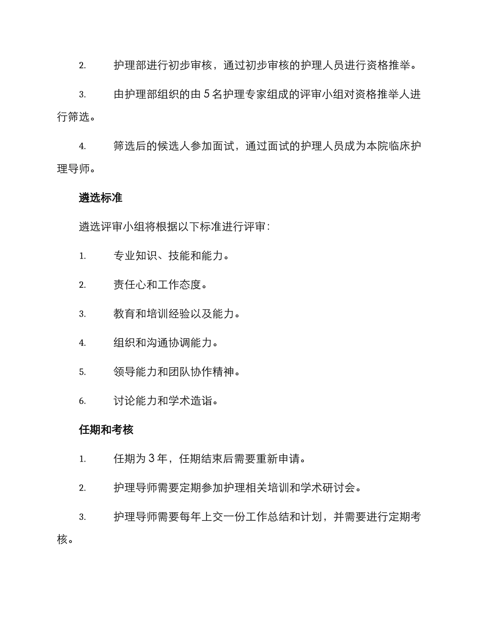 临床护理导师遴选方案_第2页