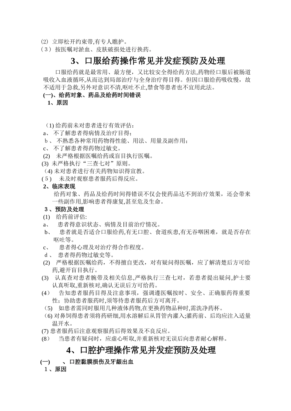 临床护理技术操作常见并发症的预防和处理规范_第3页