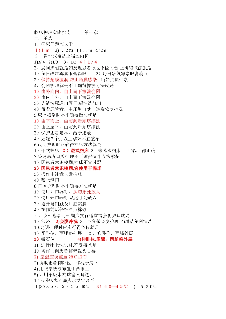 临床护理试题_第1页