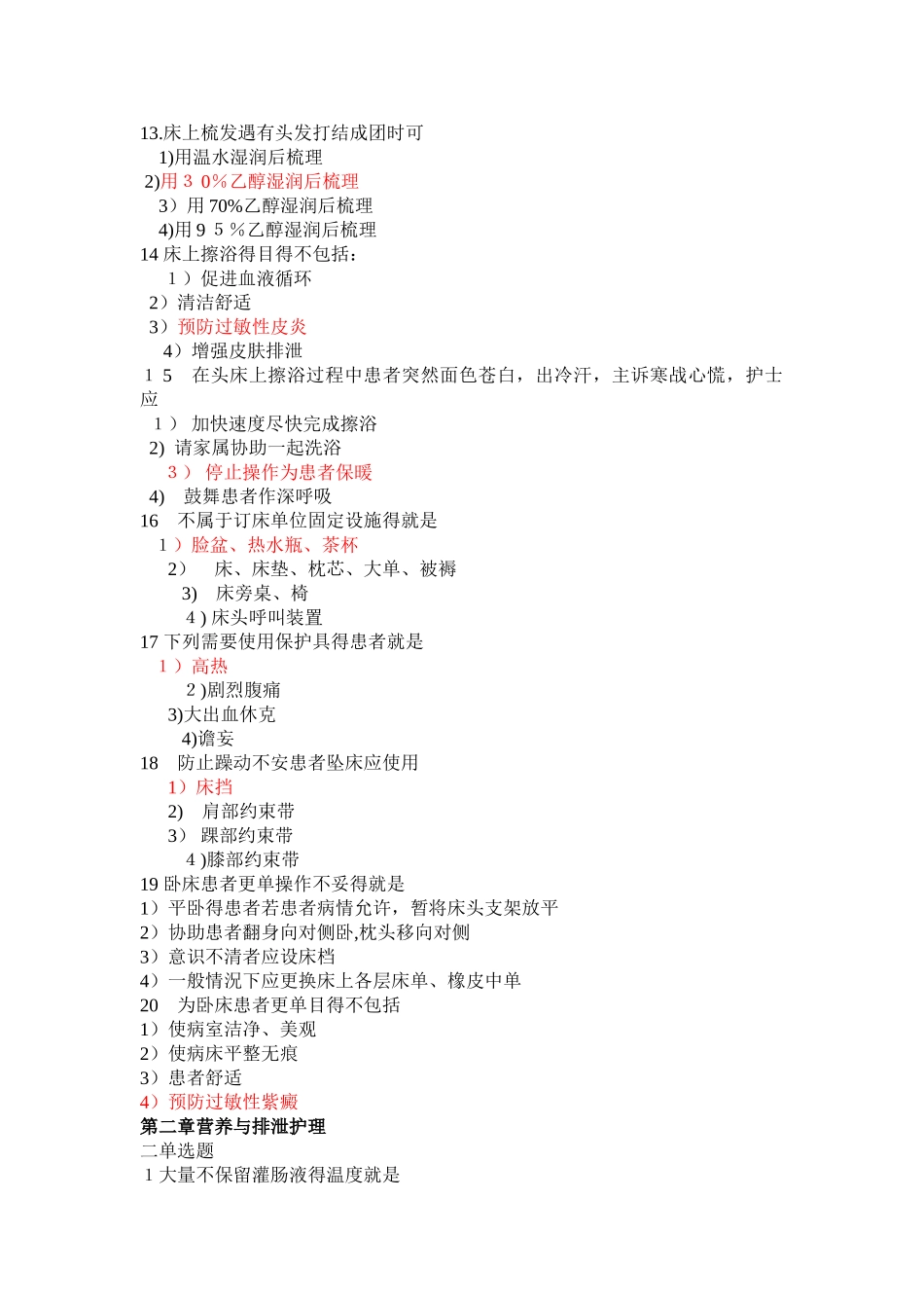 临床护理试题_第2页