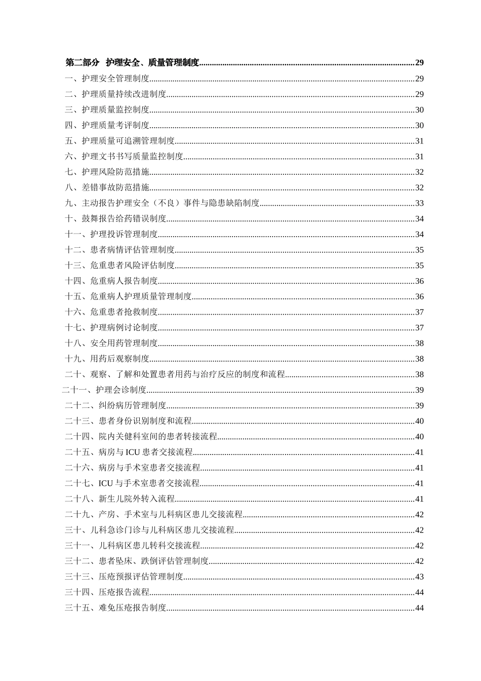临床护士工作手册实用手册_第2页