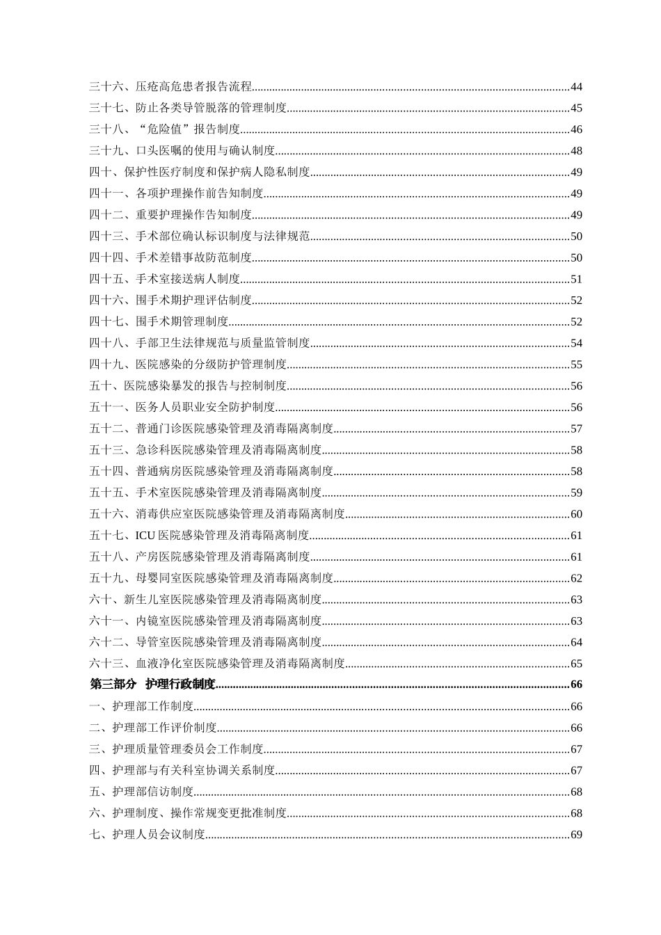 临床护士工作手册实用手册_第3页
