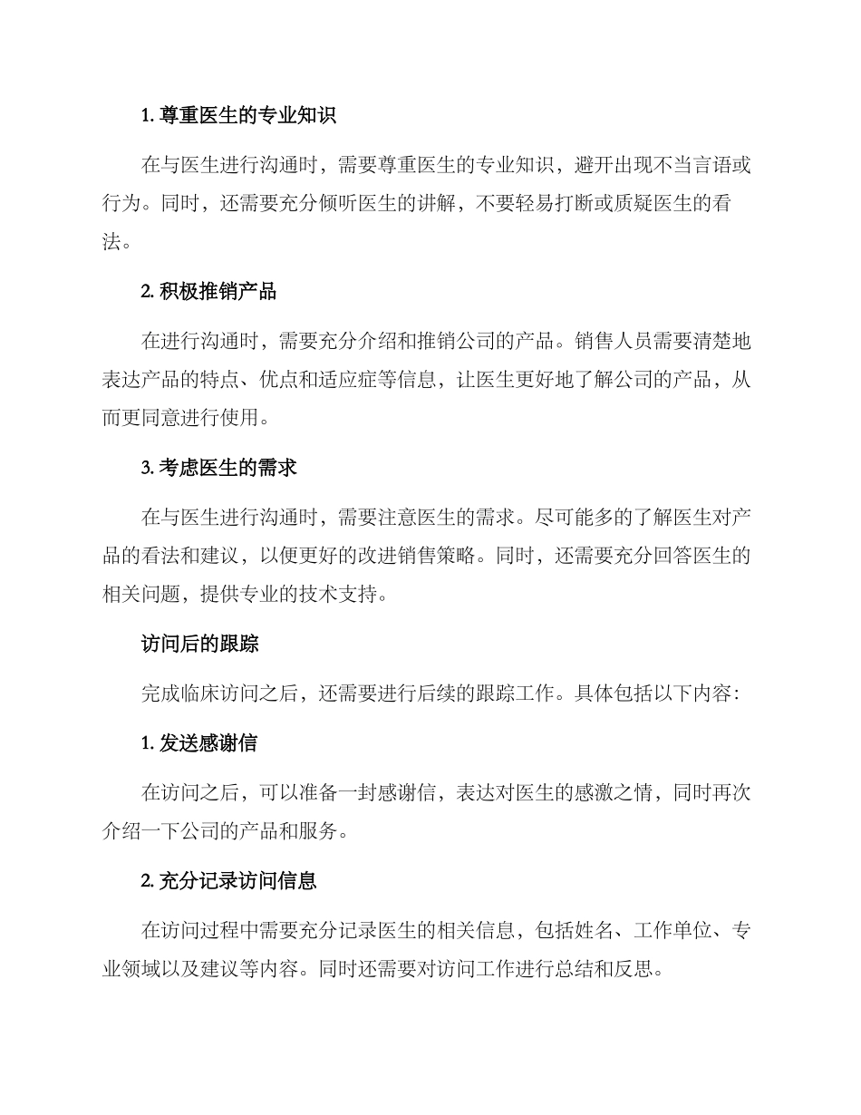 临床拜访方案_第3页