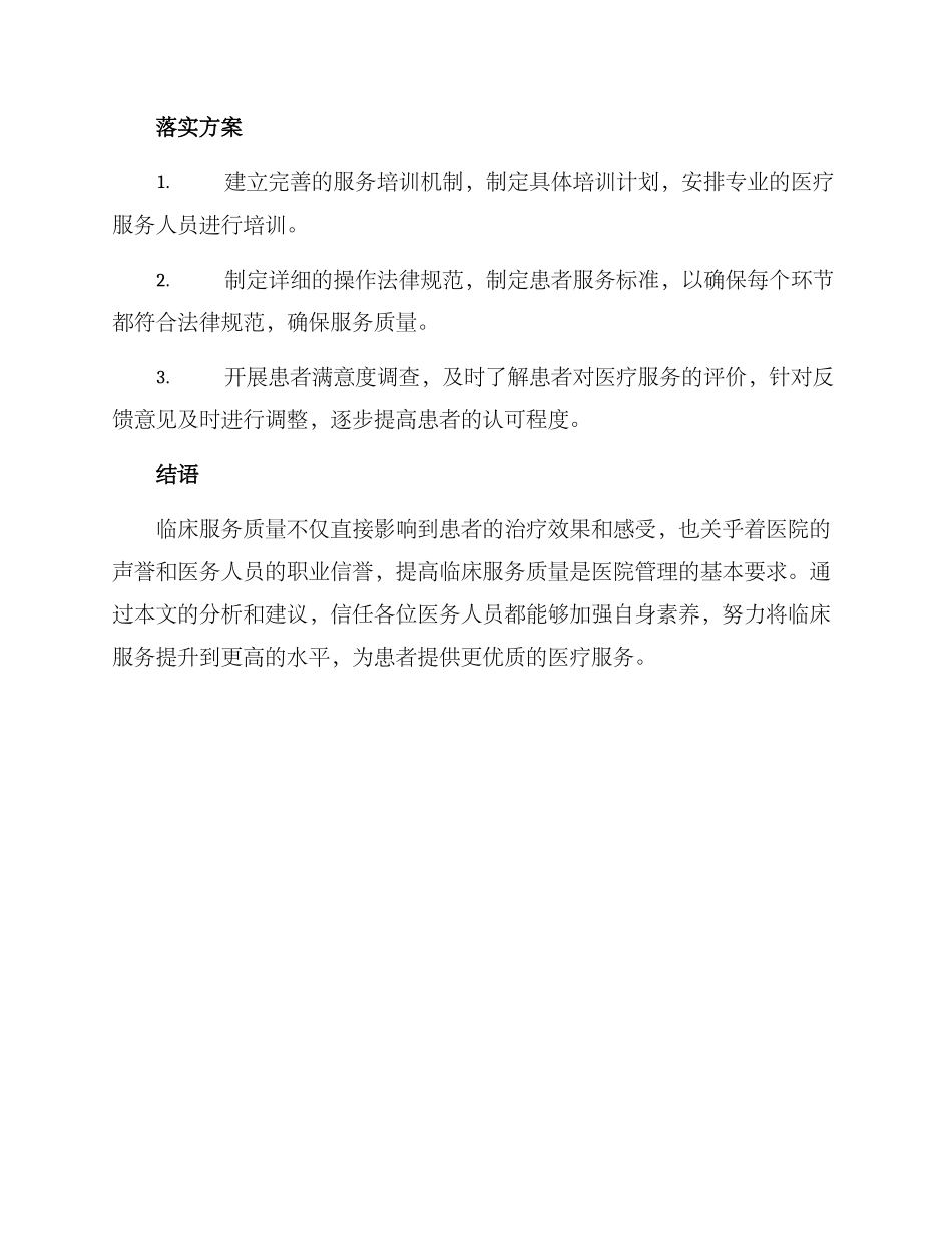 临床服务提升方案_第2页