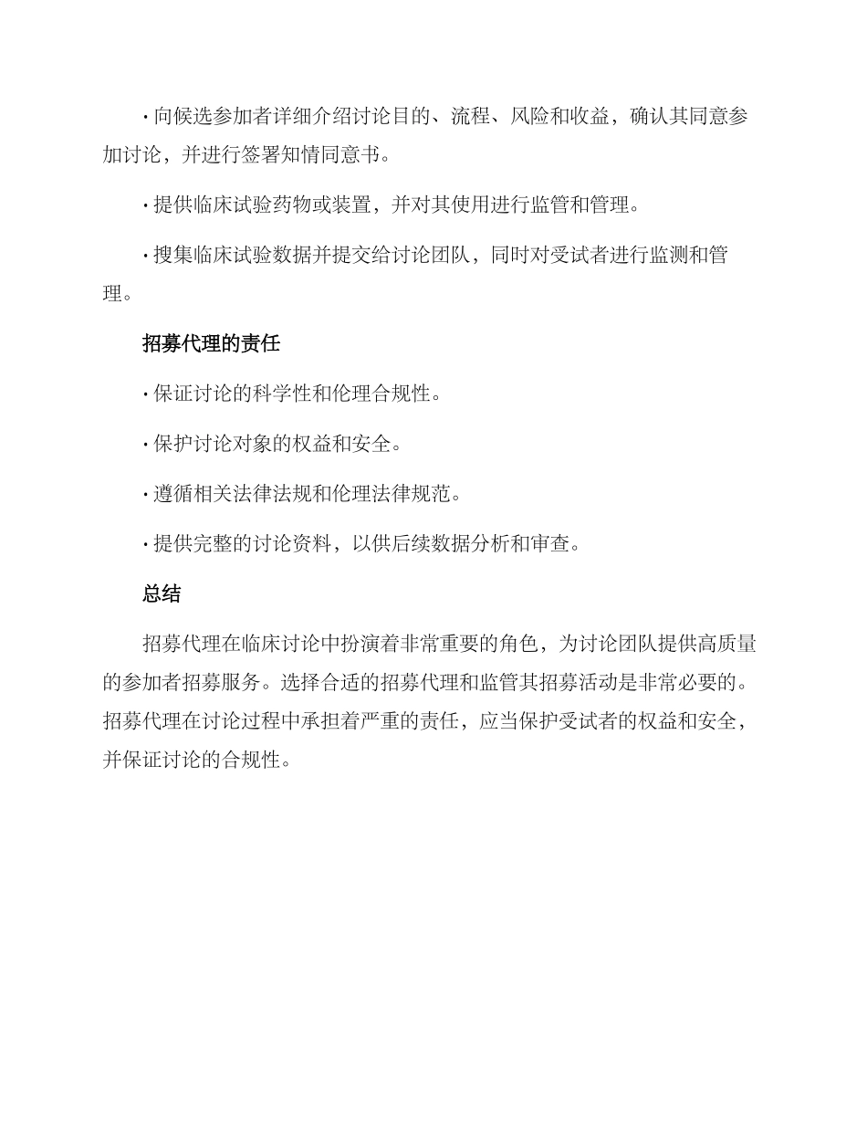 临床招募代理方案_第2页