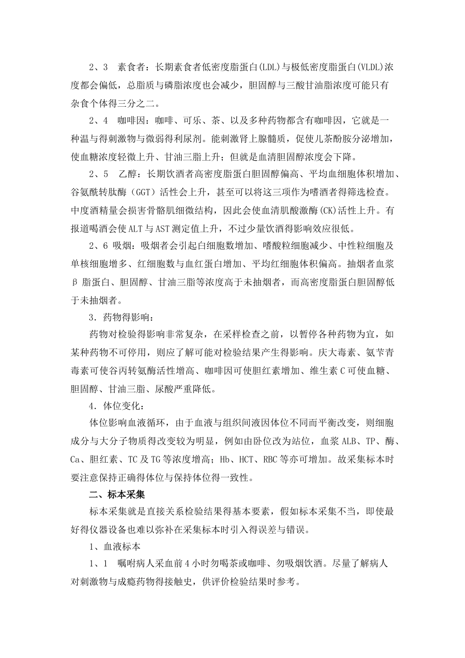 临床检验标本采集手册_第2页