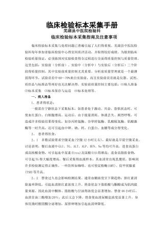 临床检验标本采集手册