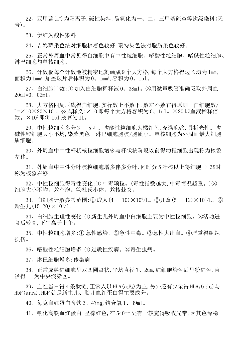 临床检验检验士资格考试归纳要点_第2页